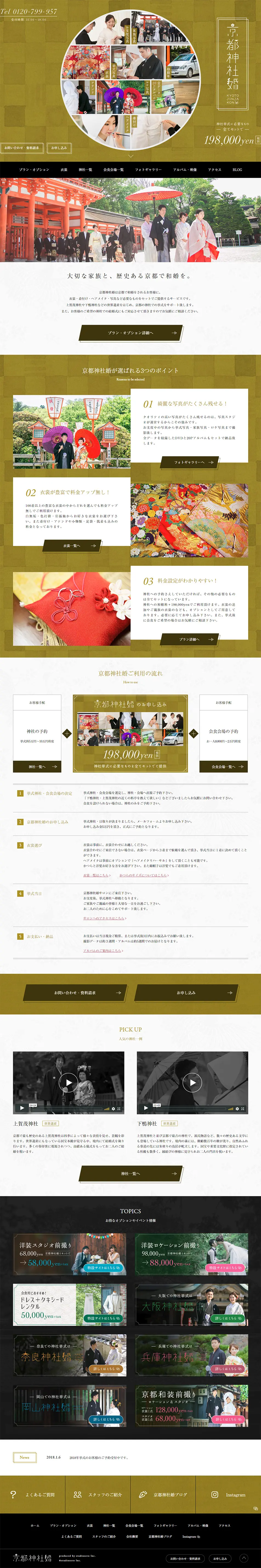 京都神社婚のLPデザイン（サービス・保険・金融／ゴールド系／和風系）PC版