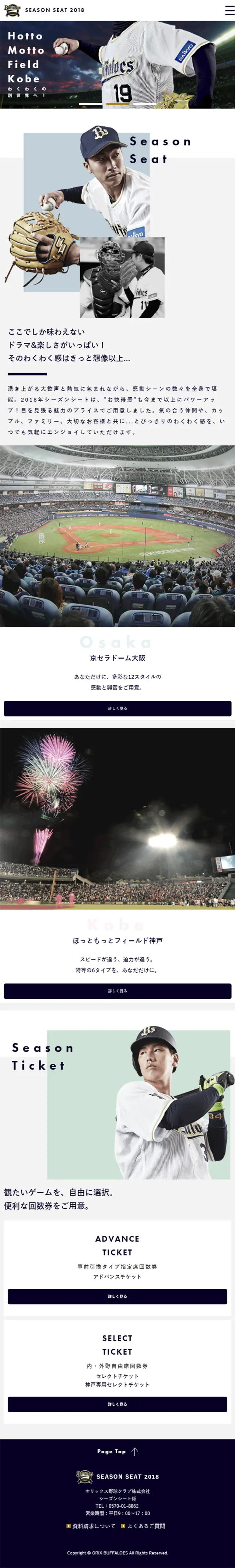 SEASON SEAT 2018のLPデザイン（スポーツ／ブルー系／かっこいい系）スマホ版