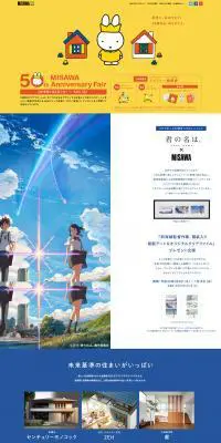50th MISAWA 「君の名は。」コラボキャンペーンのLPデザイン（イベント・キャンペーン・体験／イエロー系／シンプル系）PC版