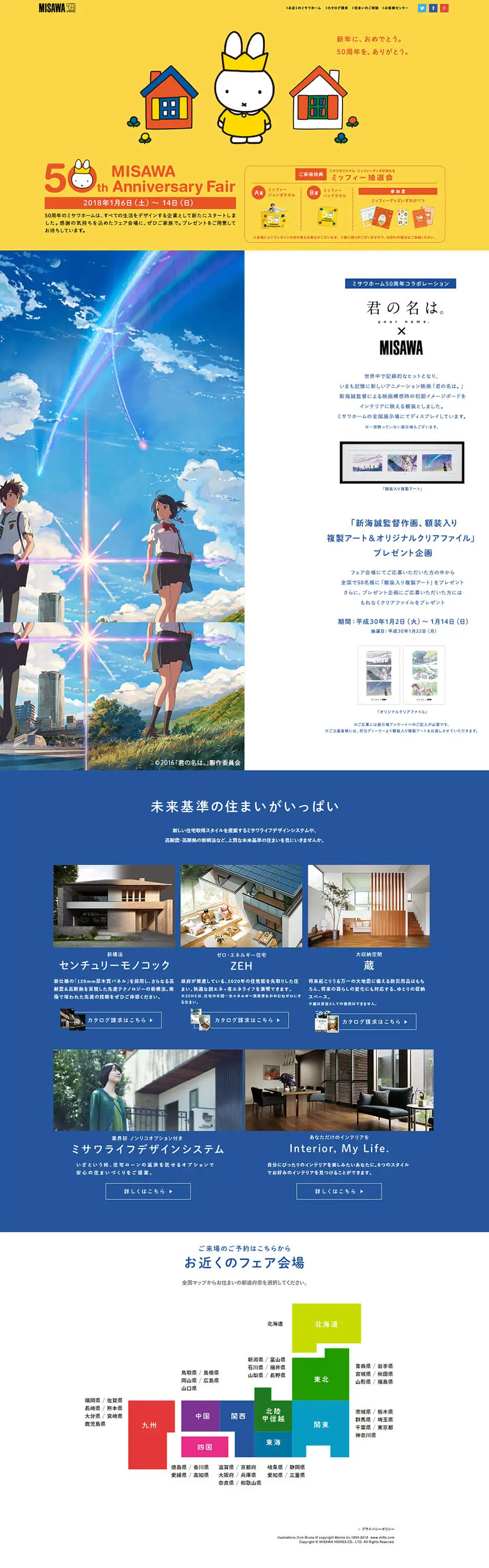 50th MISAWA "Your Name." Collaboration Campaign LP design (Events, Campaigns, Experiences / yellow / Simple) PC version