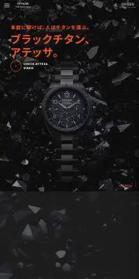 ブラックチタンシリーズ | シチズン アテッサのLPデザイン（ファッション／ブラック系／かっこいい系）スマホ版