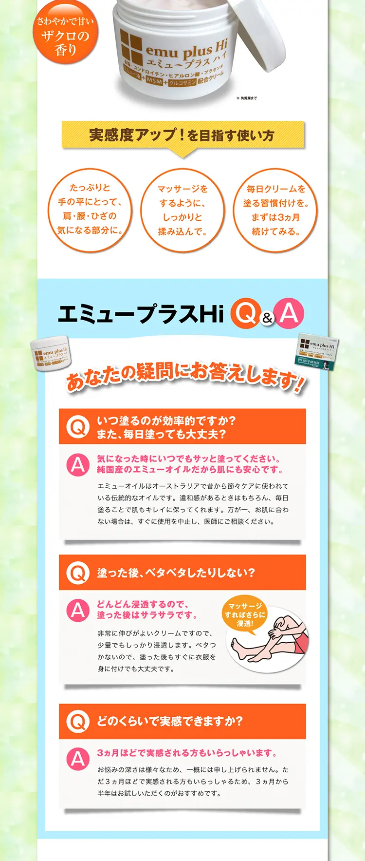 エミュープラスHiのLPデザイン（健康・美容食品・サプリ／イエロー系／信頼・安心系）PC版