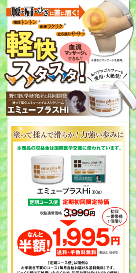 Emuplus Hi LP design (Health and Beauty Foods and Supplements / yellow / Trust and Safety) Mobile version