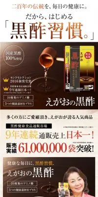 えがおの黒酢のLPデザイン（健康・美容食品・サプリ／ブラウン系／信頼・安心系）PC版
