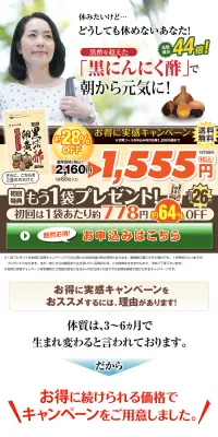 発酵黒にんにく酢卵黄のLPデザイン（健康・美容食品・サプリ／ブラウン系／信頼・安心系）PC版