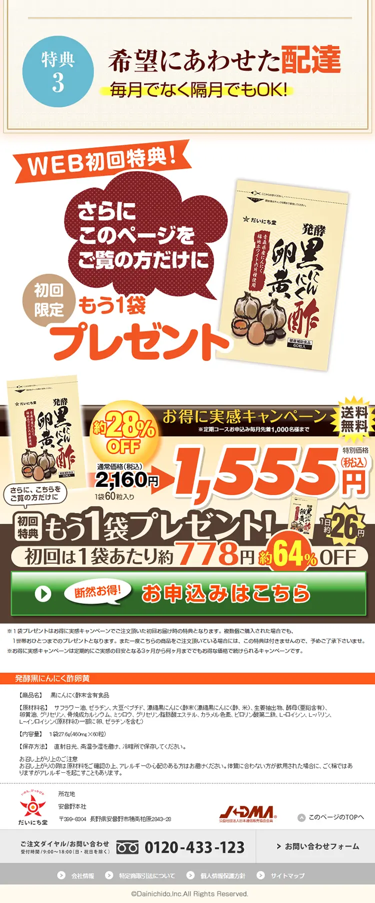 発酵黒にんにく酢卵黄のLPデザイン（健康・美容食品・サプリ／ブラウン系／信頼・安心系）PC版