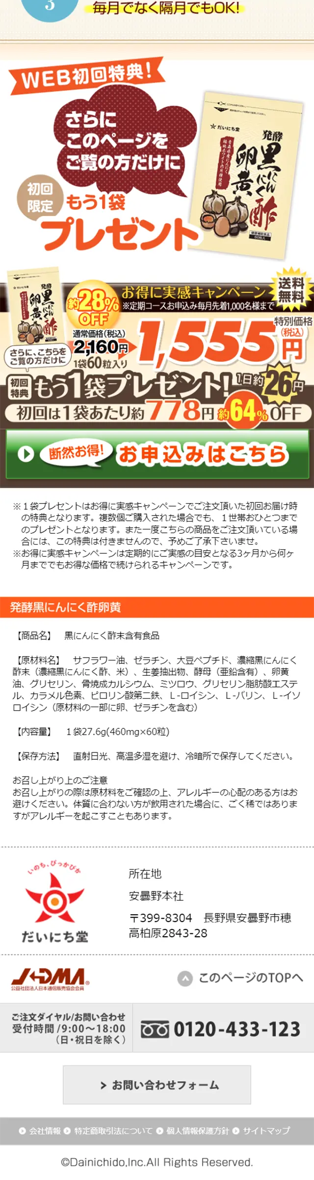 発酵黒にんにく酢卵黄のLPデザイン（健康・美容食品・サプリ／ブラウン系／信頼・安心系）スマホ版