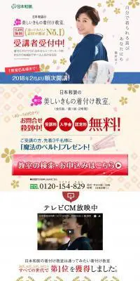 日本和装の春の美しいきもの着付け教室のLPデザイン（学び・教材／ベージュ系／和風系）PC版