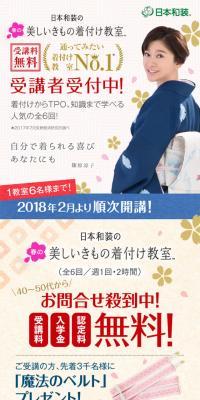 Nihon Waso's Beautiful Spring Kimono Dressing Class