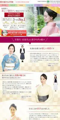 きもの着付けのLPデザイン（学び・教材／ベージュ系／和風系）PC版