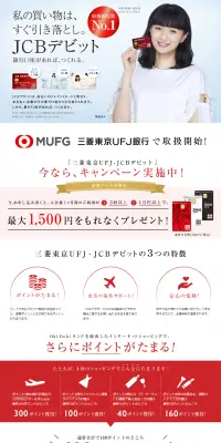 JCBデビットのLPデザイン（サービス・保険・金融／ブルー系／シンプル系）PC版