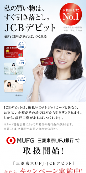 私の買い物は、すぐ引き落とし。