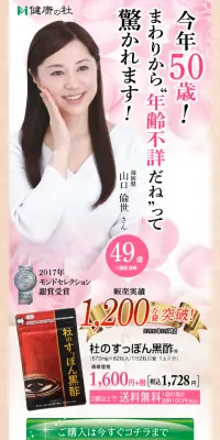 杜のすっぽん黒酢のLPデザイン（健康・美容食品・サプリ／ピンク系／信頼・安心系）スマホ版