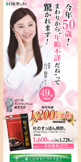 杜のすっぽん黒酢のLPデザイン（健康・美容食品・サプリ／ピンク系／信頼・安心系）スマホ版