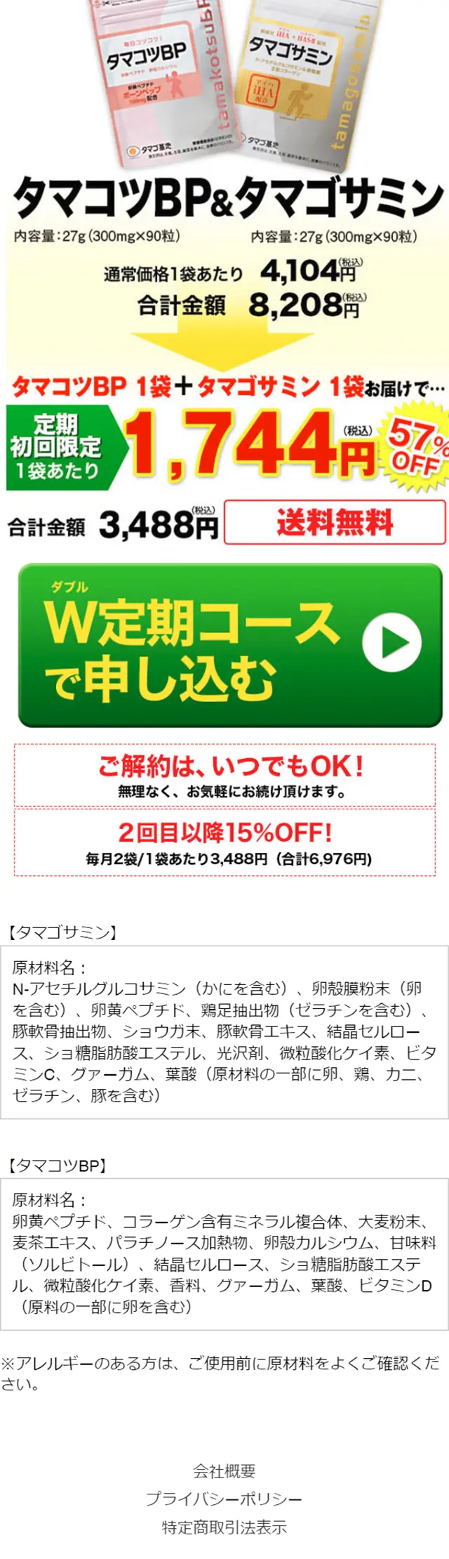 タマゴサミンのLPデザイン（健康・美容食品・サプリ／ゴールド系／信頼・安心系）スマホ版