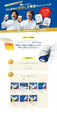 ひと足先に美味しさ実感キャンペーン！！のLPデザイン（サービス・保険・金融／ゴールド系／シンプル系）PC版