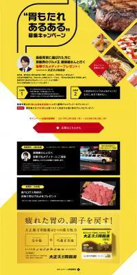 胃もたれあるあるキャンペーンのLPデザイン（イベント・キャンペーン・体験／イエロー系／シンプル系）PC版