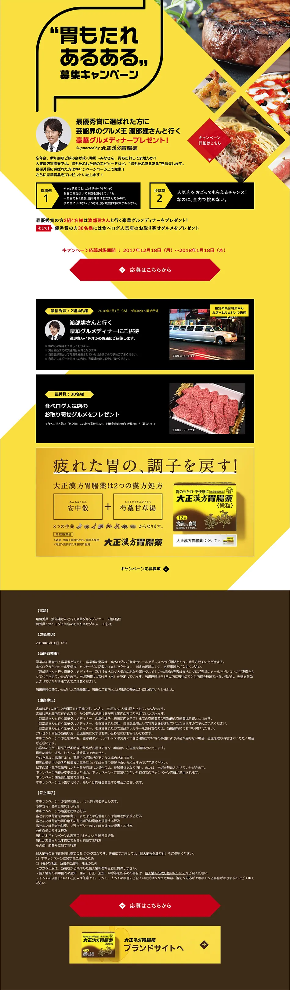 Stomach Discomfort Relatable Moments Campaign LP design (Events, Campaigns, Experiences / yellow / Simple) PC version