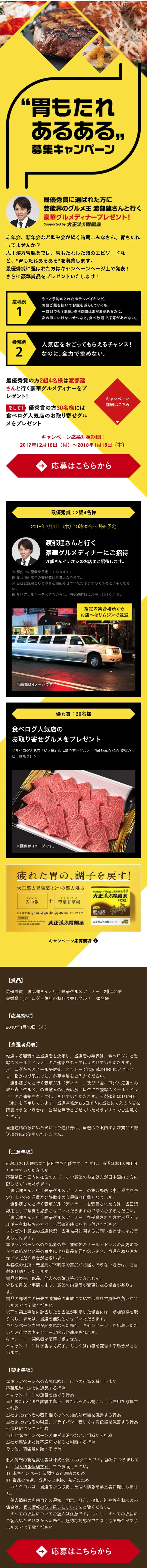 Stomach Discomfort Relatable Moments Campaign LP design (Events, Campaigns, Experiences / yellow / Simple) Mobile version