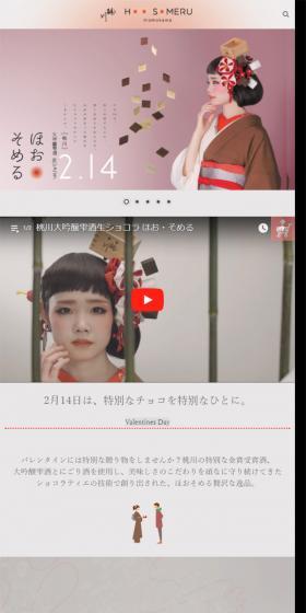 Momokawa Daiginjo Shizukuzake Nama Chocolate Hoosomeru LP design (Sweets and Snacks / Pink shades / Japanese style) Mobile version