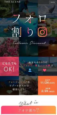 The SCENEのLPデザイン（国内旅行・海外旅行／カラフル系／シンプル系）スマホ版