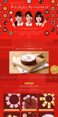 ガーナでかんたん！ガトーショコラレシピのLPデザイン（サービス・保険・金融／レッド系／かわいい系）PC版