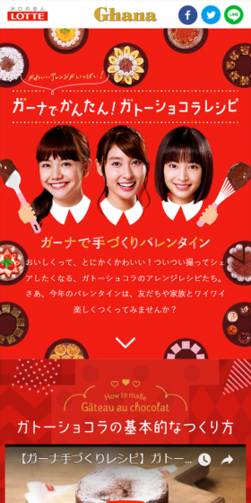 ガーナでかんたん！ガトーショコラレシピのLPデザイン（サービス・保険・金融／レッド系／かわいい系）スマホ版