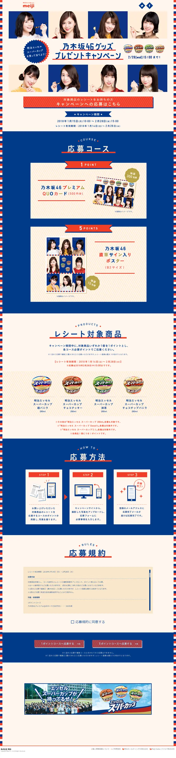 Buy Meiji Essel Super Cup and Win! Nogizaka46 Merchandise Present Campaign LP design (Services, Insurance, and Finance / Shades of blue / Cute style) PC version