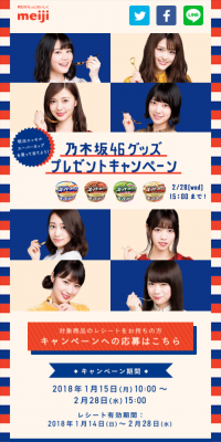 明治エッセル スーパーカップを買って当てよう！乃木坂46グッズプレゼントキャンペーン