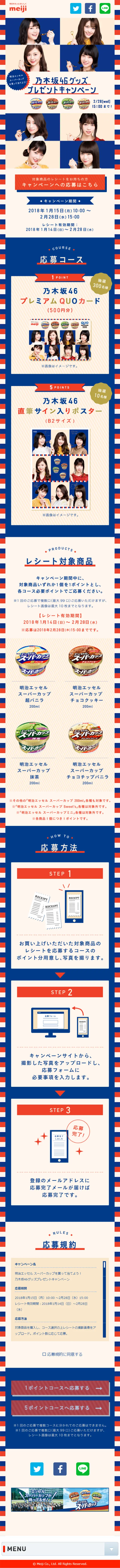 Buy Meiji Essel Super Cup and Win! Nogizaka46 Merchandise Present Campaign LP design (Services, Insurance, and Finance / Shades of blue / Cute style) Mobile version
