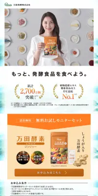 万田酵素ジンジャーのLPデザイン（サービス・保険・金融／グリーン系／キレイ系）PC版