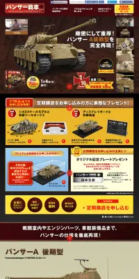 パンサー戦車をつくるのLPデザイン（玩具・ホビー・フィギュア／イエロー系／かっこいい系）PC版