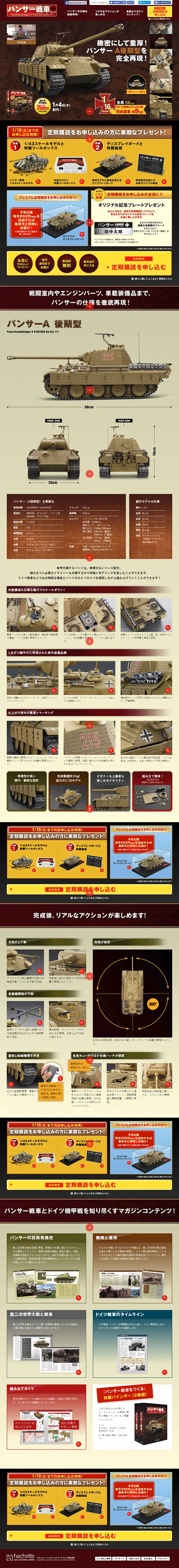パンサー戦車をつくるのLPデザイン（キッズ・ベビー・玩具／イエロー系／かっこいい系）PC版