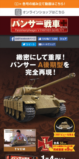 Build the Panther Tank LP design (Kids, Baby, Toys / yellow / Cool style) Mobile version