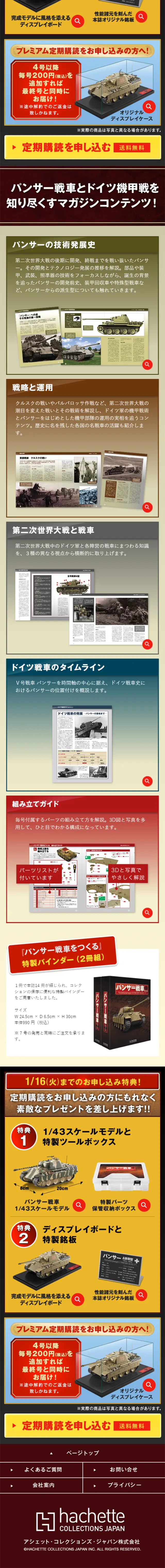 パンサー戦車をつくるのLPデザイン（キッズ・ベビー・玩具／イエロー系／かっこいい系）スマホ版