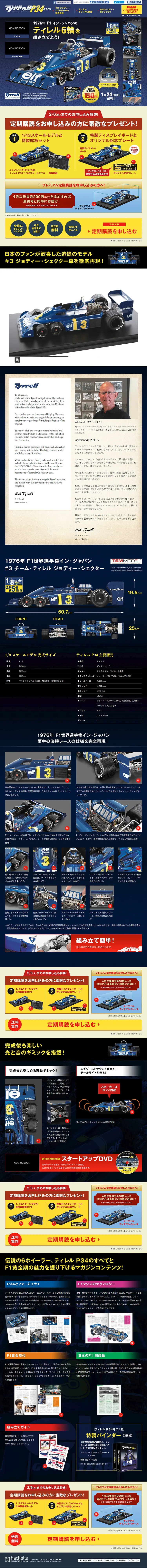 Tyrrell P34をつくるのLPデザイン（キッズ・ベビー・玩具／イエロー系／かっこいい系）PC版