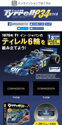 Tyrrell P34をつくる