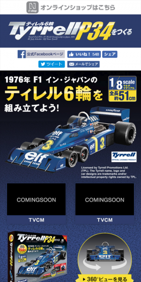 Build the Tyrrell P34 LP design (Kids, Baby, Toys / yellow / Cool style) Mobile version