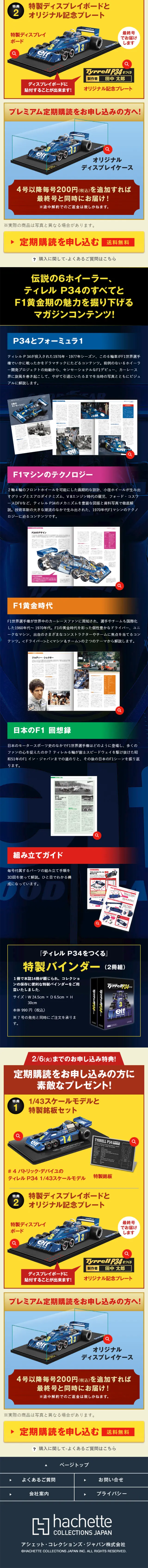 Tyrrell P34をつくるのLPデザイン（キッズ・ベビー・玩具／イエロー系／かっこいい系）スマホ版