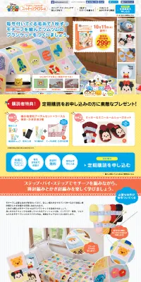 ディズニーツムツムの ニット＆クロシェのLPデザイン（玩具・ホビー・フィギュア／ブルー系／かわいい系）PC版
