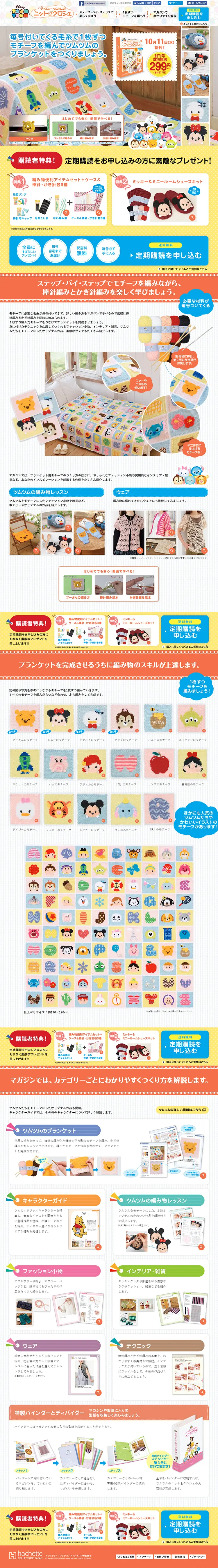 ディズニーツムツムの ニット＆クロシェのLPデザイン（キッズ・ベビー・玩具／ブルー系／かわいい系）PC版