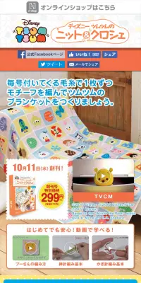 ディズニーツムツムの ニット＆クロシェのLPデザイン（玩具・ホビー・フィギュア／ブルー系／かわいい系）スマホ版