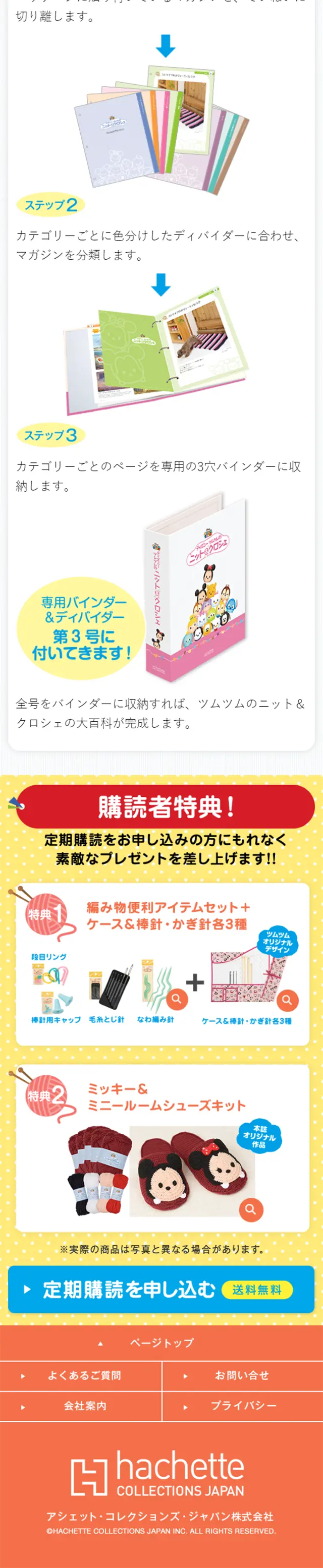 ディズニーツムツムの ニット＆クロシェのLPデザイン（キッズ・ベビー・玩具／ブルー系／かわいい系）スマホ版