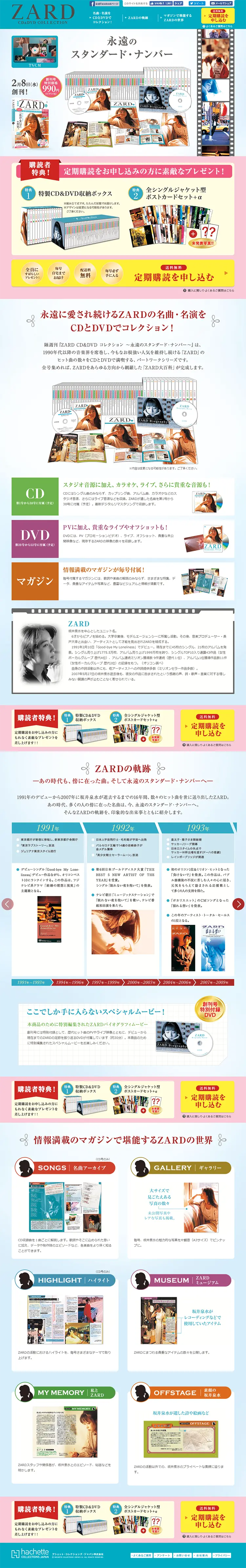 ZARD CD＆DVD COLLECTIONのLPデザイン（本・音楽・ゲーム／ブルー系／キレイ系）PC版