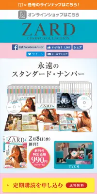 ZARD CD＆DVD COLLECTIONのLPデザイン（本・音楽・ゲーム／ブルー系／キレイ系）スマホ版