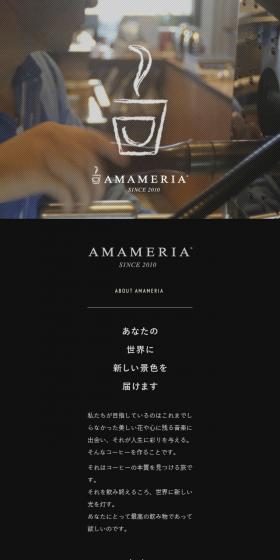 AMAMERIAのLPデザイン(飲料・お酒/ブラウン系/シンプル系)スマホ版