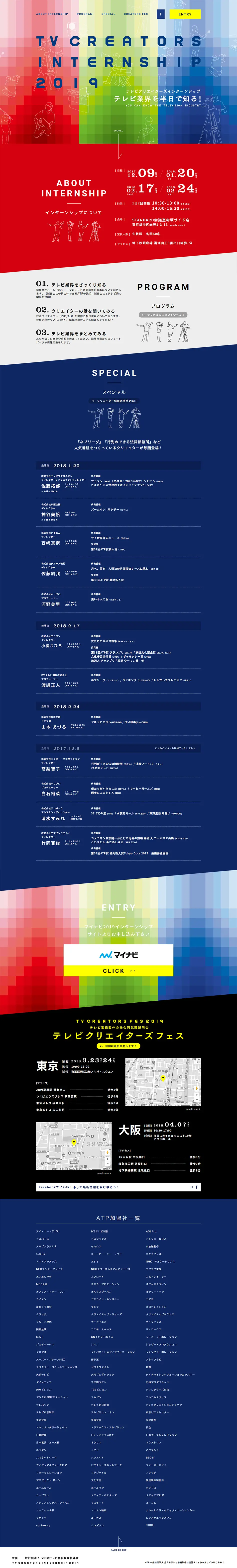 TV Creators Internship 2019 LP design (Recruitment and Hiring / Multi-color type / Flashy style) PC version