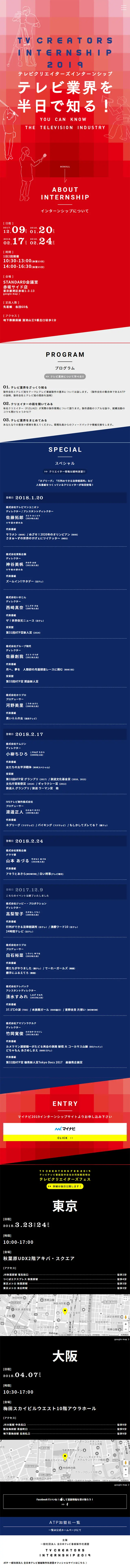 TV Creators Internship 2019 LP design (Recruitment and Hiring / Multi-color type / Flashy style) Mobile version