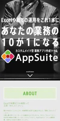 カスタムメイド型業務アプリ作成ツール　AppSuiteのLPデザイン（インターネットサービス／グレー系／シンプル系）スマホ版