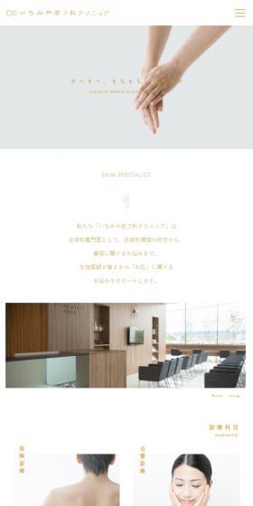 いちみや皮フ科クリニックのLPデザイン（サービス・保険・金融／ホワイト系／シンプル系）スマホ版